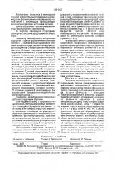 Генератор пилообразного напряжения (патент 1691942)