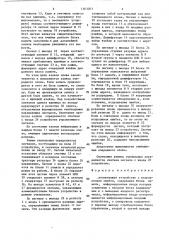 Запоминающее устройство с исправлением ошибок (патент 1363303)