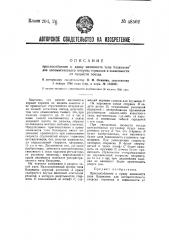 Приспособление к крану машиниста типа казанцева для автоматического отпуска тормозов в зависимости от скорости поезда (патент 48502)