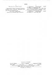 Собиратель для флотации несульфидных руд (патент 634792)