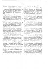 Дыхательная система (патент 419006)