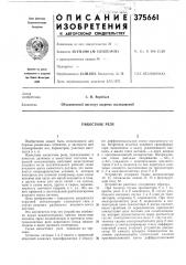 Емкостное реле (патент 375661)