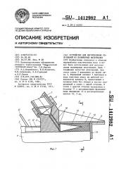 Устройство для изготовления уплотнений из полимерных материалов (патент 1412982)