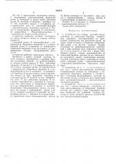 Устройство для отмера накладываемых на сборочный барабан деталей (патент 505578)