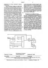 Устройство для выделения кодовой комбинации (патент 1646077)