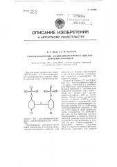 Способ получения 2,2'-диалкилфосфон-5,5'- дихлордифенилсульфидов (патент 107008)