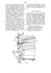Загрузочное устройство (патент 944869)