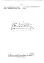 Устройство для перемещения штучных грузов с одновременным их кантованием (патент 362755)