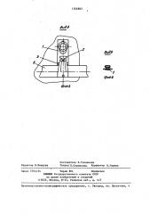 Устройство для крепления (патент 1355803)