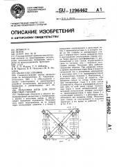 Рельсовая цепь для перекрестных съездов (патент 1296462)