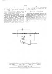 Устройство для продольной емкостной компенсации линии электропередачи (патент 450285)