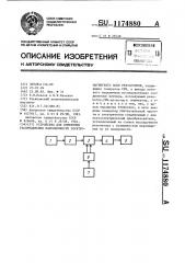 Устройство для измерения распределения напряженности электромагнитного поля резонаторов (патент 1174880)