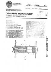 Катушка для автоматической зарядки рулонного фотоматериала (патент 1278787)