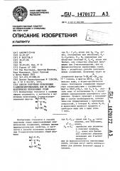 Способ получения производных 2-ацилоксипропиламина или их фармакологически переносимых солей (патент 1470177)
