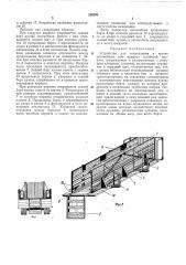 Устройство для закрепления в кузове автомобиля или прицепа штабелей кирпича (патент 209294)