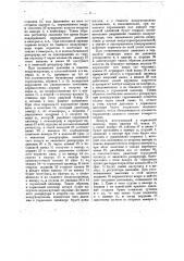 Воздухораспределитель для автоматического воздушного однопроводного тормоза (патент 16247)