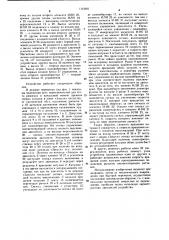Перемоточное устройство (патент 1112401)