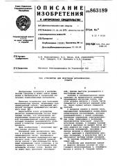 Устройство для получения металлических гранул (патент 863189)