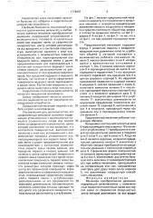 Механизм преобразования движения (патент 1778407)