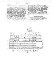 Устройство для уплотнения балласт-ного слоя железнодорожного пути (патент 796294)