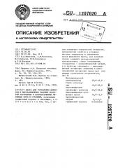 Паста для устранения дефектов и восстановления рабочих полостей постоянных и полупостоянных литейных форм и стержней (патент 1207620)