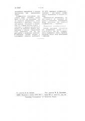 Способ получения эмульгатора для расщепления жиров (патент 65887)