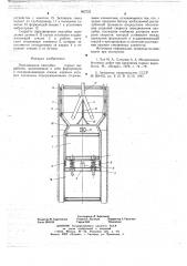 Передвижная опалубка для горных выработок (патент 662722)