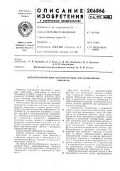 Н. в. венчикови о. п. александров (патент 206866)