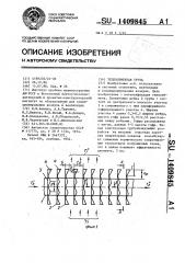 Теплообменная труба (патент 1409845)