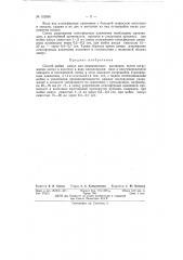 Патент ссср  152806 (патент 152806)