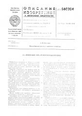 Линейный электромагнитный привод (патент 560304)