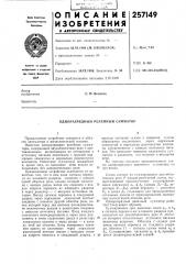 Одноразрядный релейный сумматор (патент 257149)