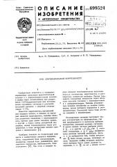 Двухканальный коррелометр (патент 699524)