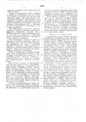 Стохастическая модель системы массового обслуживания (патент 498622)