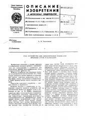 Устройство для динамической индикации времени суток и календаря (патент 602910)