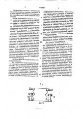 Устройство для соединения воздуховодов (патент 1768882)