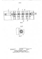 Кассетная установка для изготовления железобетонных изделий (патент 1065206)