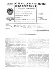 Пластинчатый теплообменник (патент 252362)