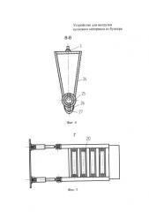 Устройство для выгрузки кускового материала из бункера (патент 2581226)