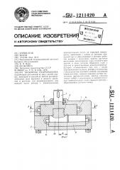 Объемная гидромашина (патент 1211420)