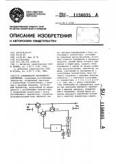Стабилизатор постоянного напряжения (патент 1156035)