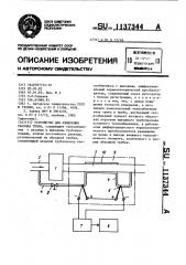Устройство для измерения расхода тепла (патент 1137344)