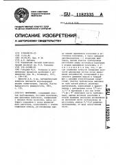 Плотномер (патент 1182335)