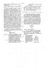 Полимерная композиция (патент 1467067)