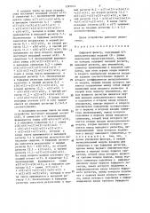 Цифровой фильтр (патент 1387014)