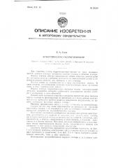 Электрический гидрогенератор (патент 62326)