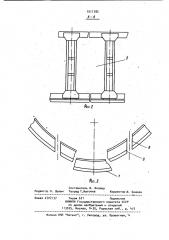 Нож опускного колодца (патент 1011782)