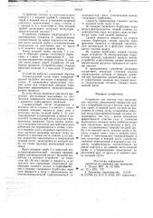 Устройство для очистки газа (патент 703125)