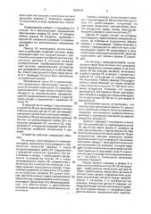Способ дозирования шликера в литейные формы и устройство для его осуществления (патент 1659205)
