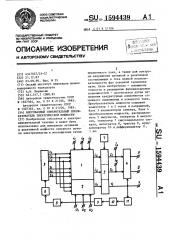 Многофазный измерительный преобразователь электрической мощности (патент 1594439)